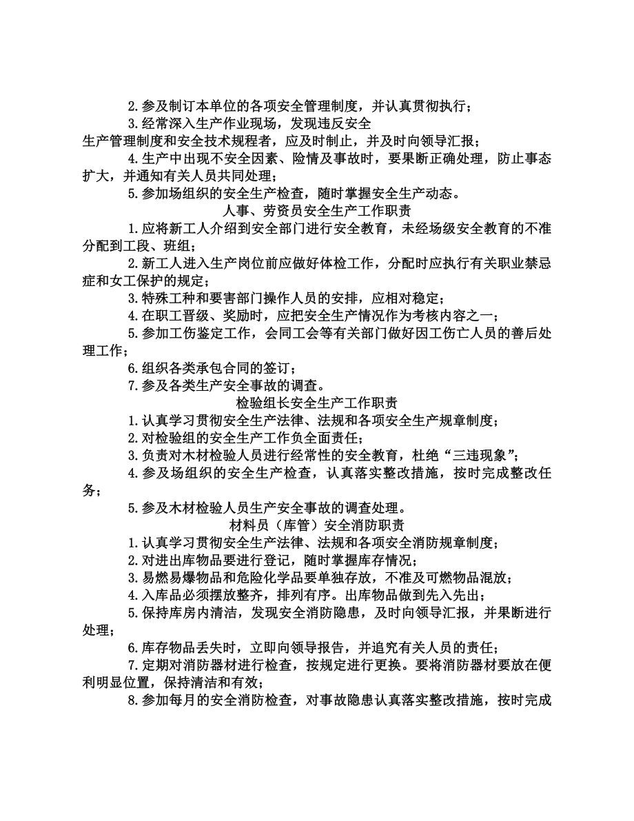 林业局基层单位安全生产责任制度.docx_第2页