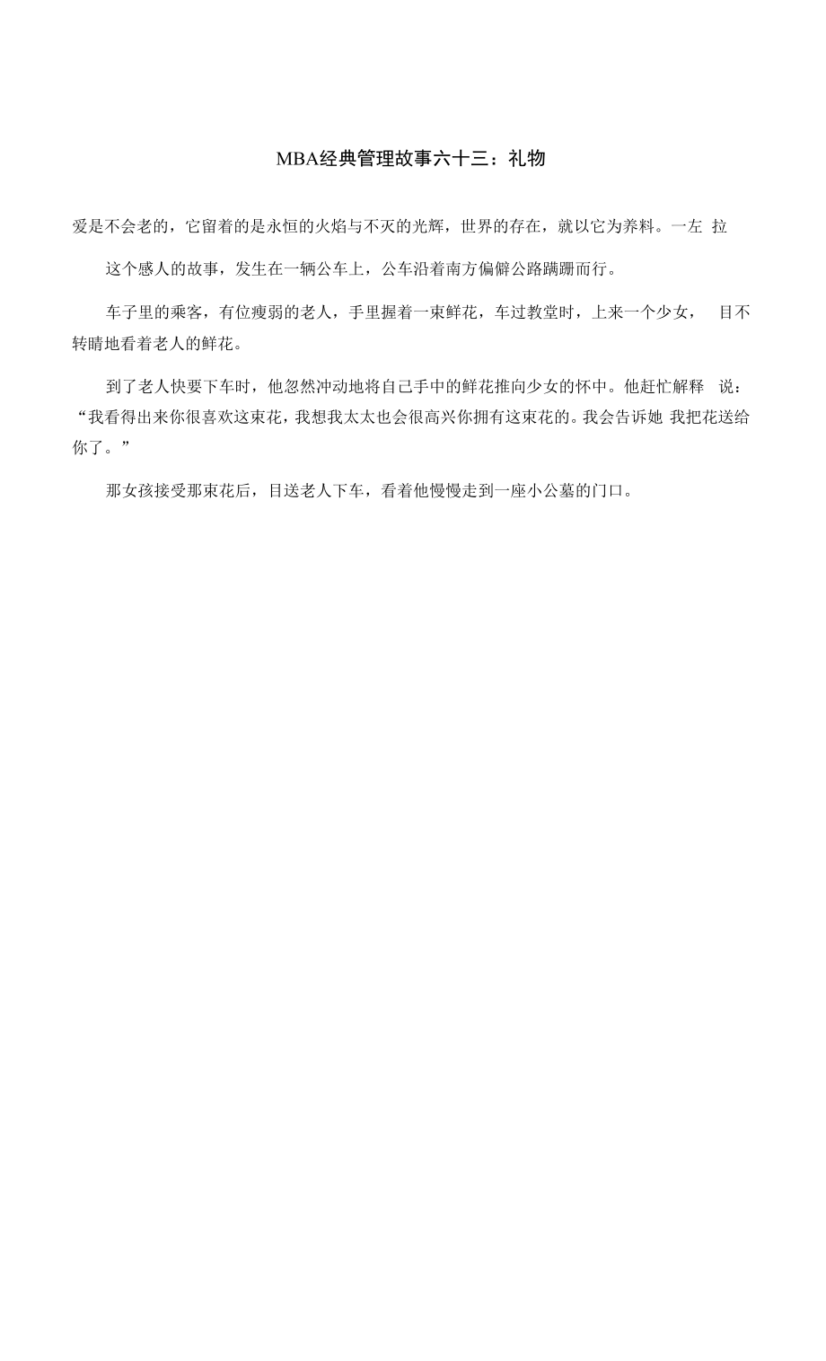 MBA经典管理故事六十三：礼物.docx_第1页