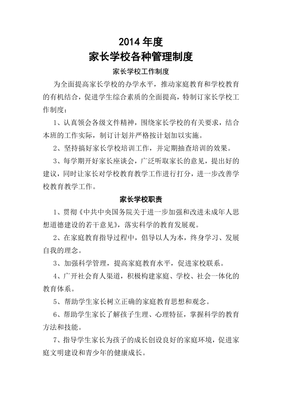 家长学校各种管理制度.doc_第2页