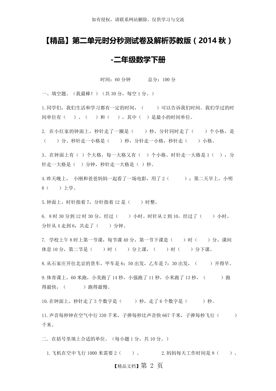 苏教版二年级下册第二单元测试卷及解析.doc_第2页