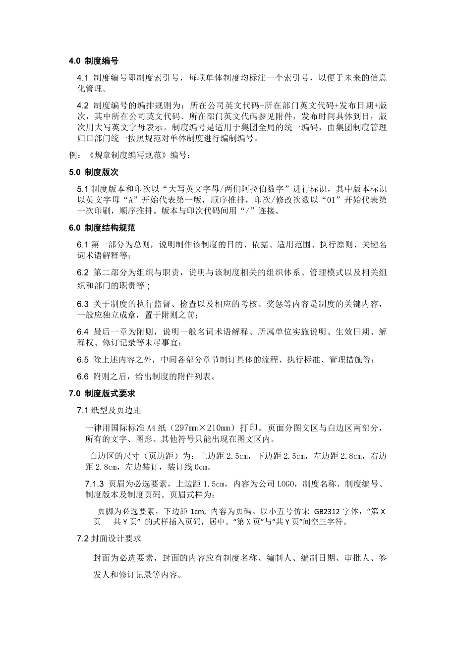 规章制度编写规范正文.docx_第2页