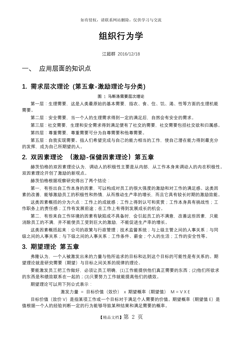 组织行为学重要知识点.doc_第2页