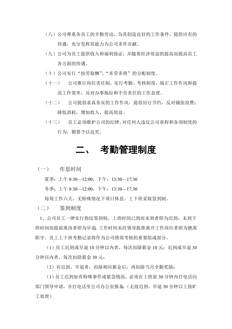 公司管理制度及各类应用表格超实用 44页.doc_第2页