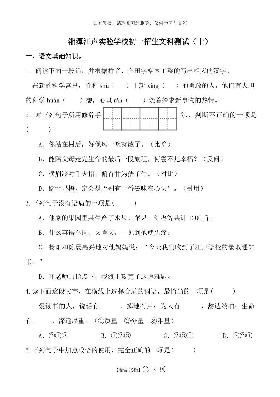 江声小升初语文真题卷(十).doc_第2页