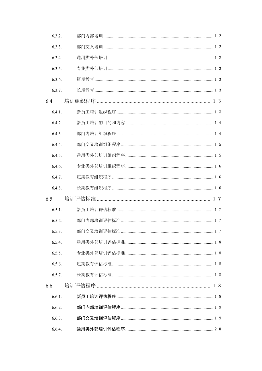 技术公司人力资源管理制度.doc_第2页