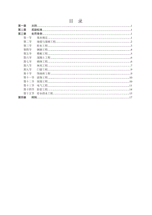 建筑工程质量奖罚制度对劳务班组secret.doc