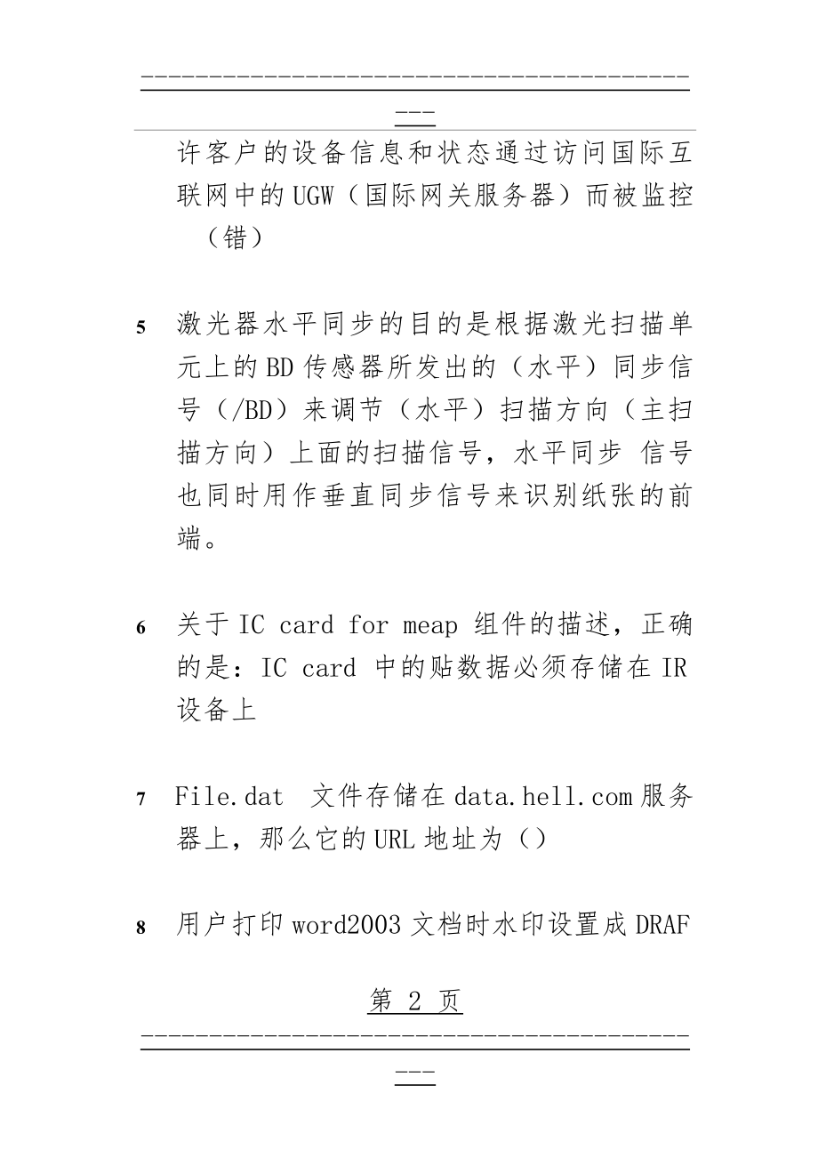 ACE 2010年知识点汇总(15页).doc_第2页