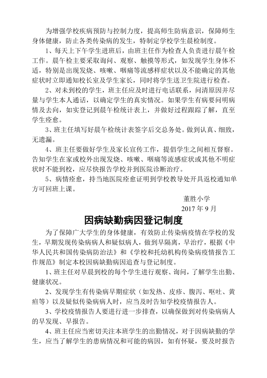 学生健康检查与健康档案管理制度等.doc_第2页