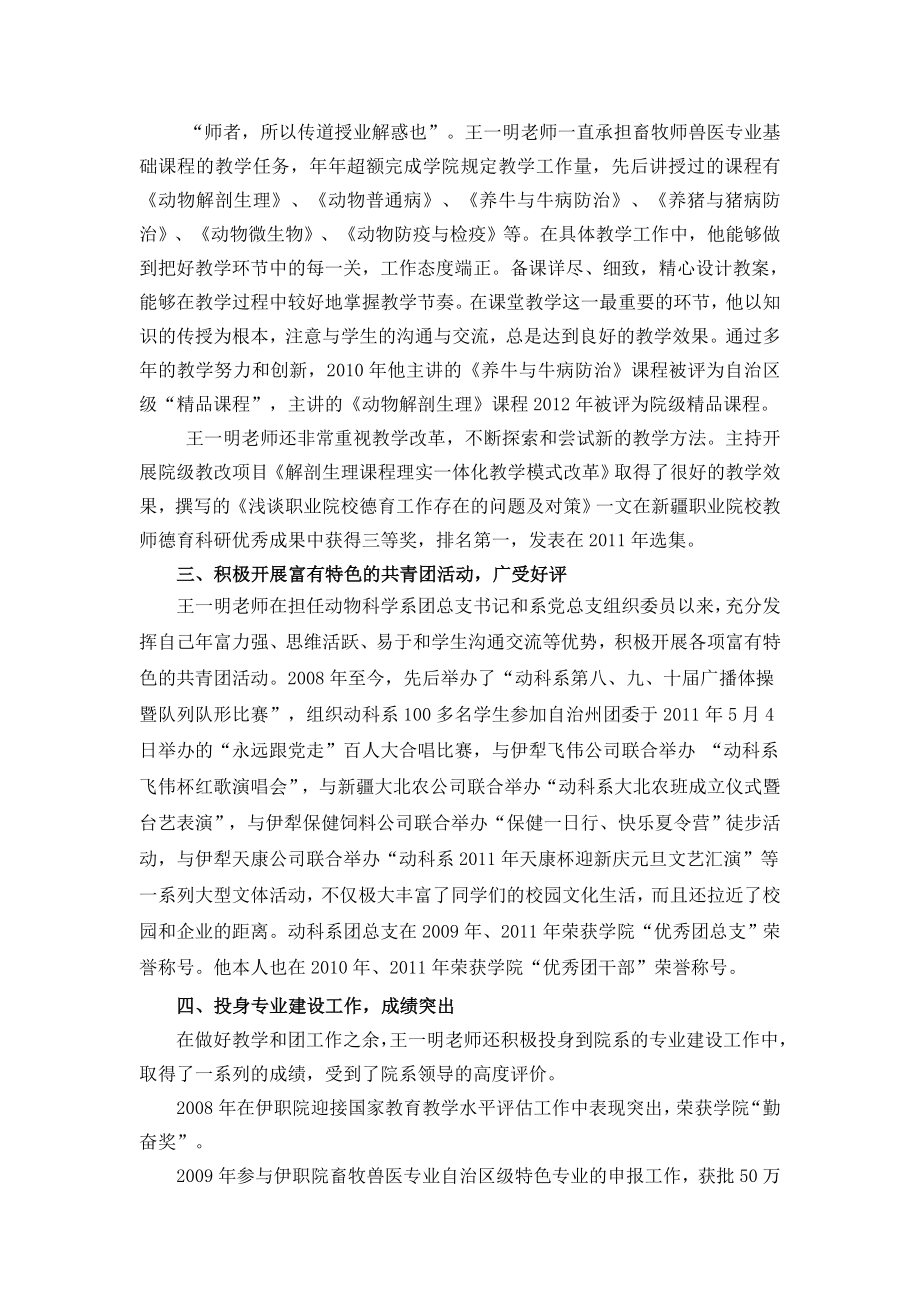 王一明-同志“五四青年奖”个人先进事迹材料.doc_第2页