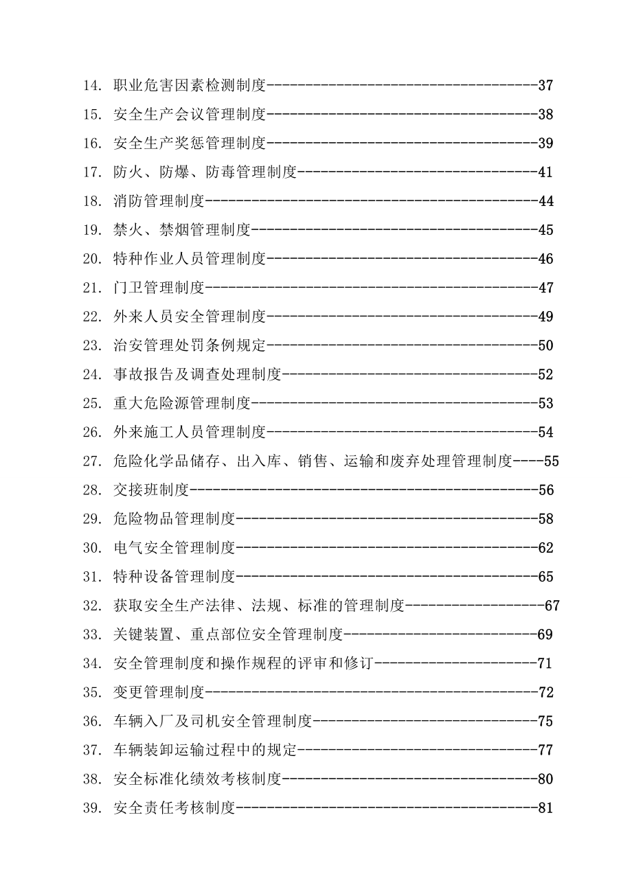 危化企业安全管理制度汇编002.doc_第2页