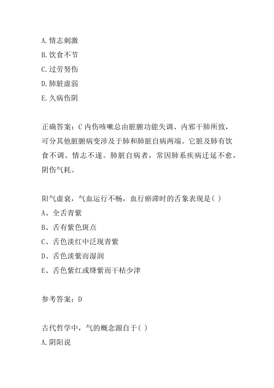 中医执业医师考试试题及答案6章.docx_第2页