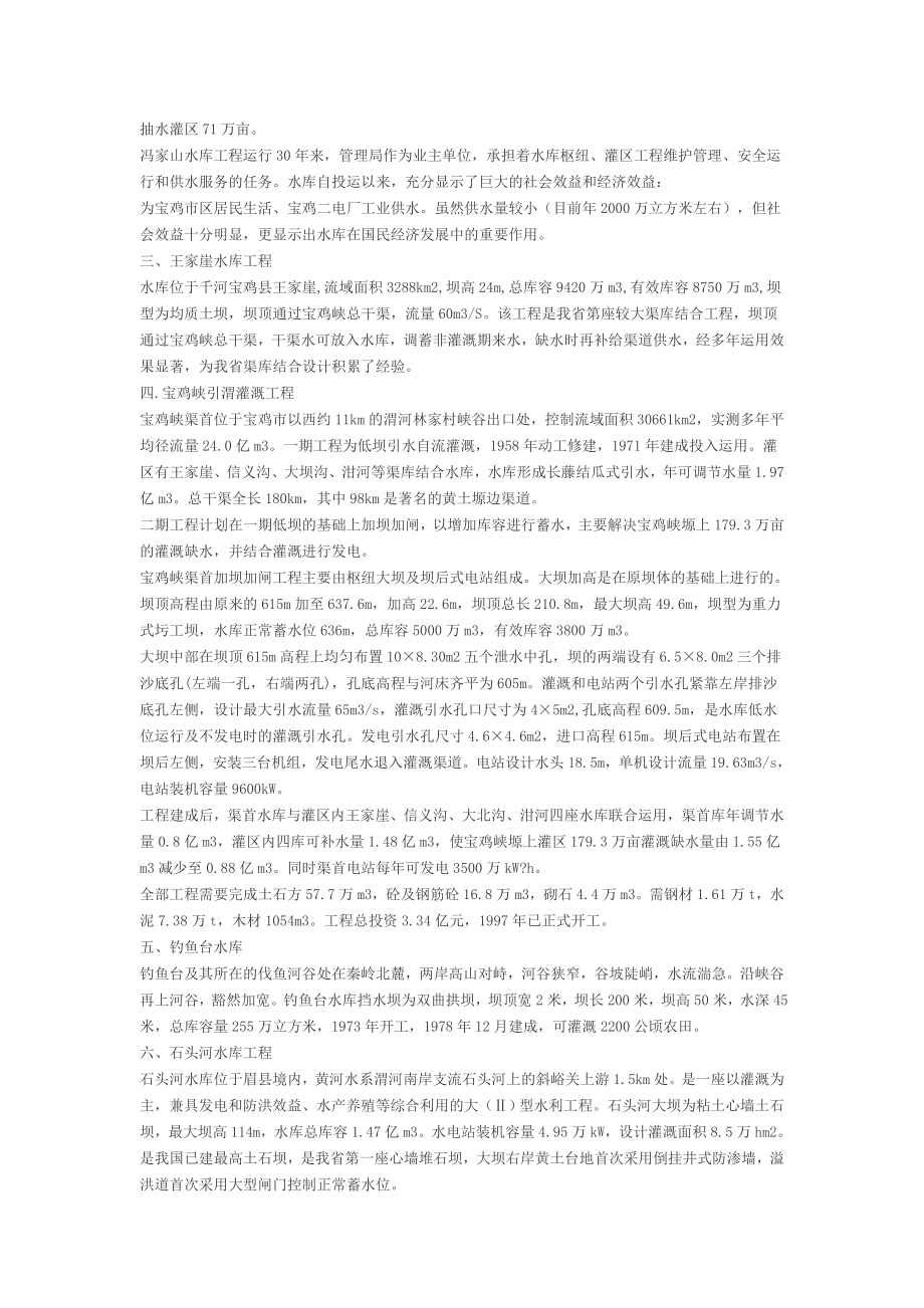 水工建筑认识实习报告1.doc_第2页