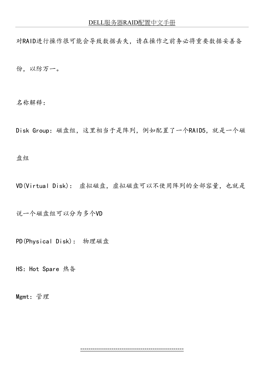 最新DELL服务器RAID配置中文手册.doc_第2页