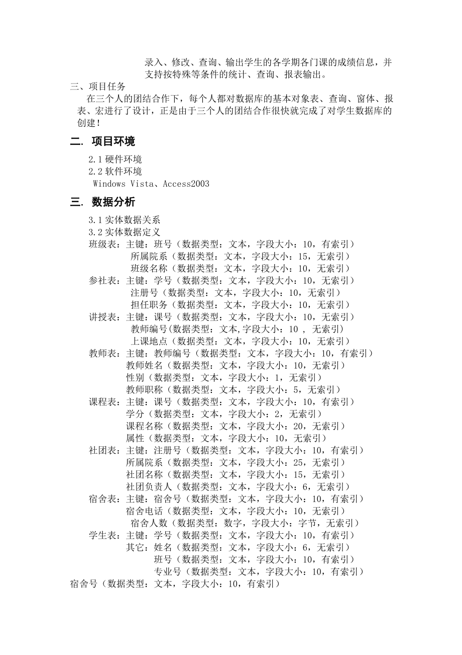 管理信息系统课程设计和示范学生管理信息系统.doc_第2页