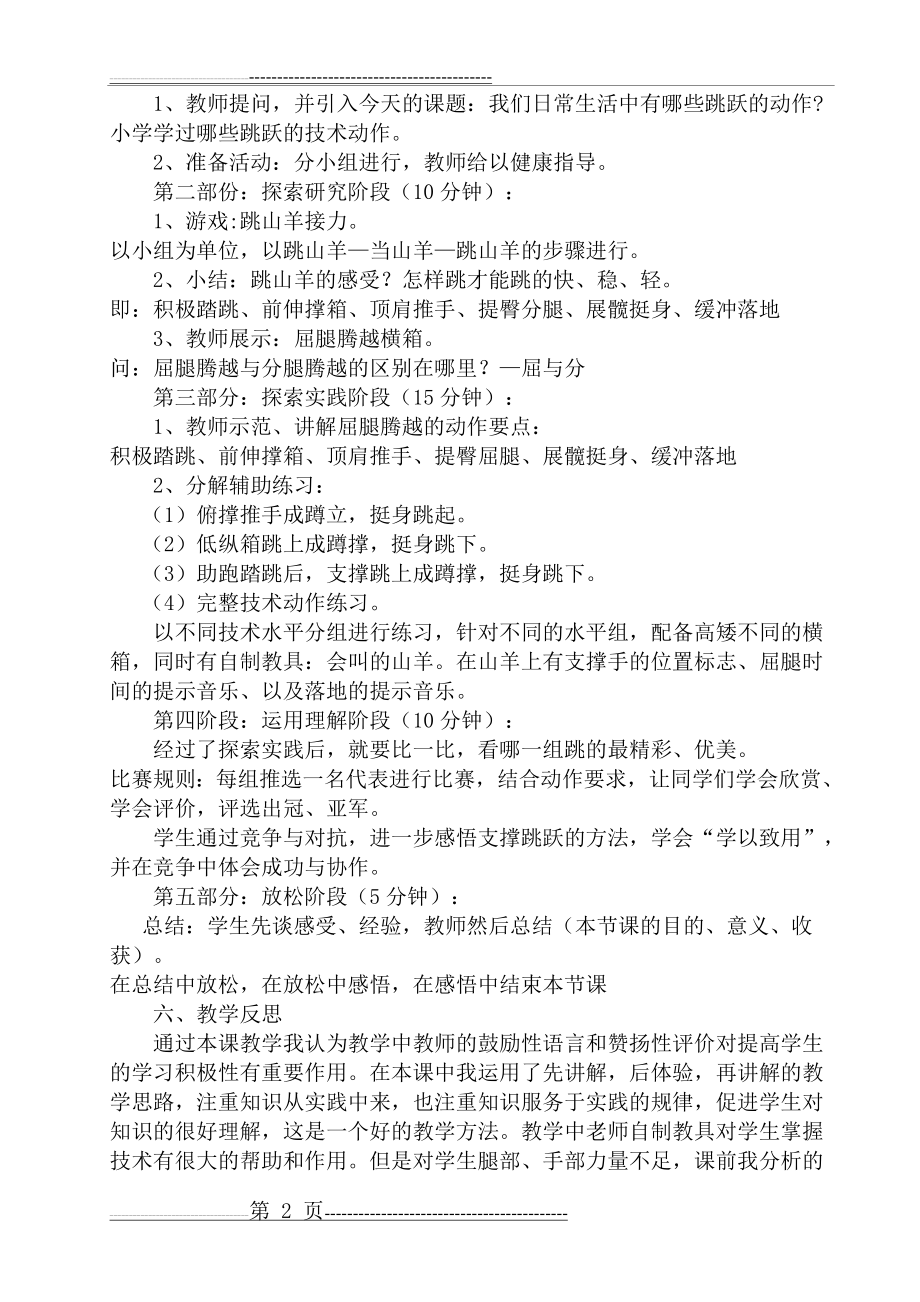 《支撑跳跃》教学设计及反思(3页).doc_第2页