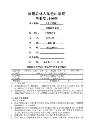 毕业实习报告(建筑设计院)完整.doc