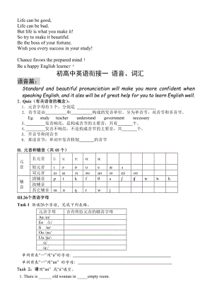 初高中英语语音词汇衔接课教案.doc