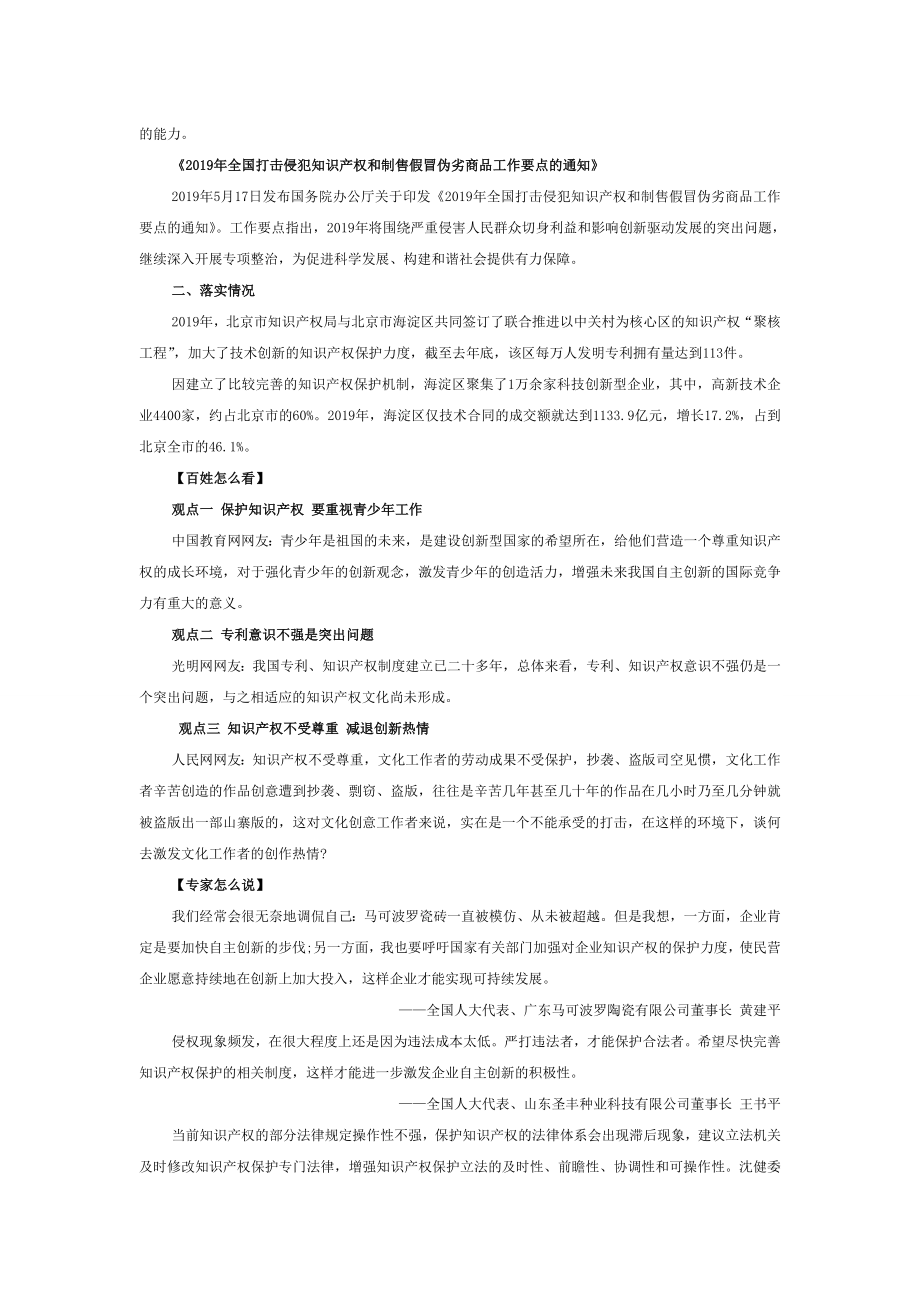 加强知识产权保护配套的知识产权制度是必不可少的2.doc_第2页