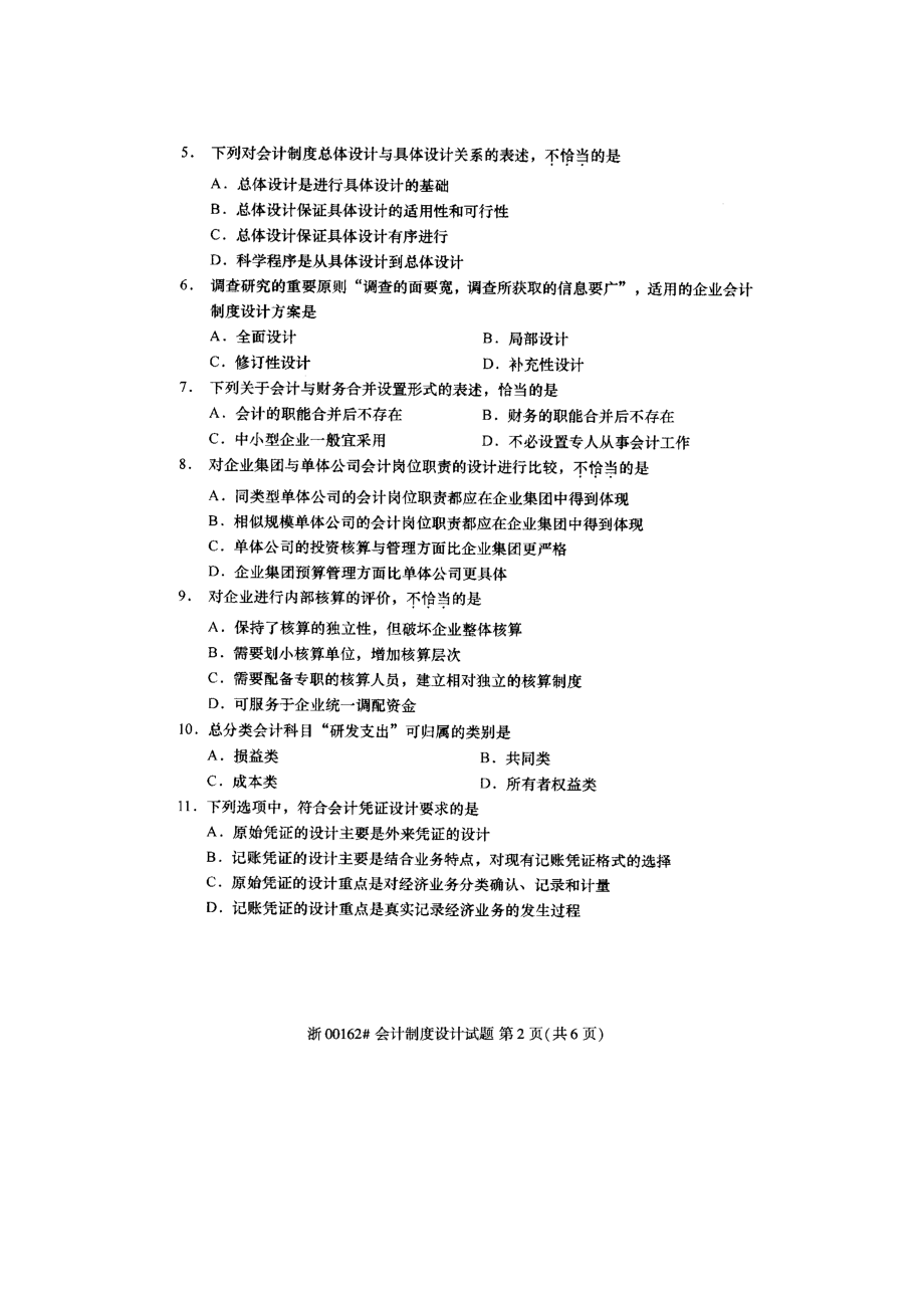 全国2017年10月高等教育自学考试会计制度设计试题2.docx_第2页