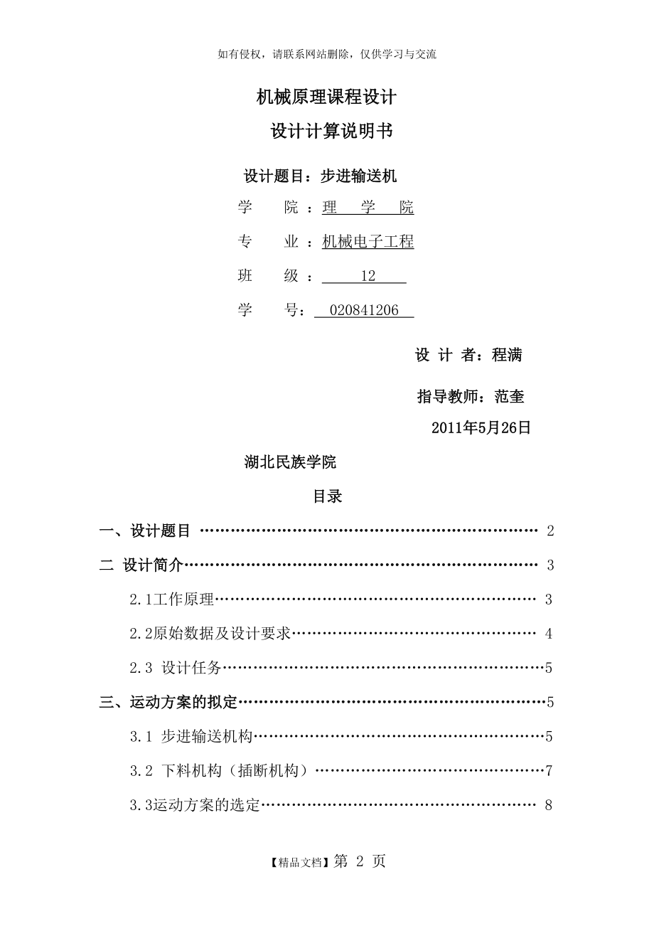 步进输送机课程设计.doc_第2页