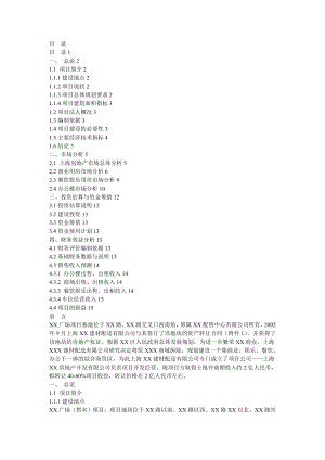 生活广场投资可行性研究报告.doc