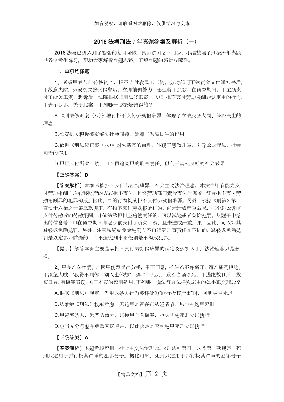 法考刑法历年真题答案及解析(一).doc_第2页