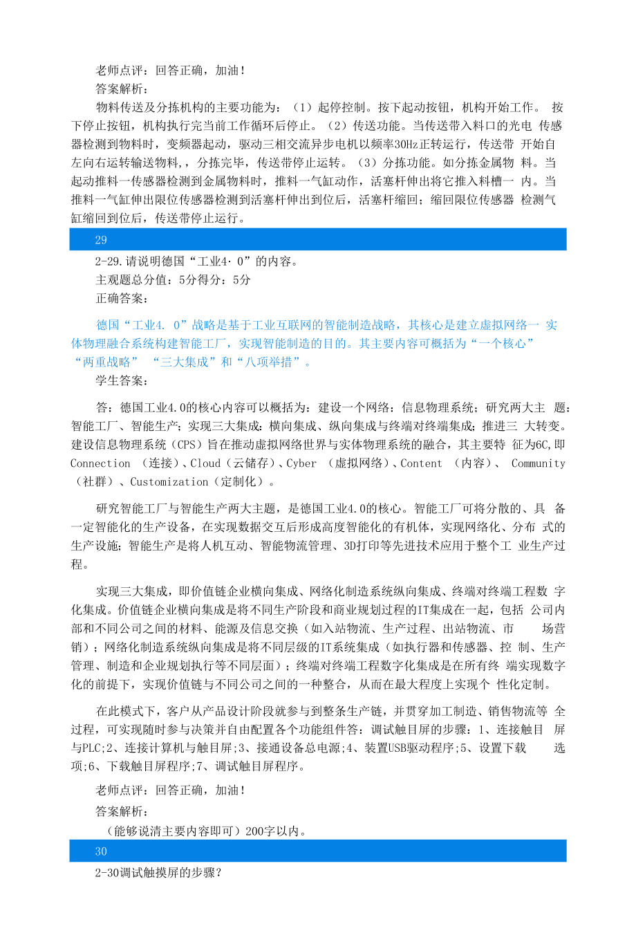 江苏开放大学机电设备安装与调试第二次形成性考核作业.docx_第2页