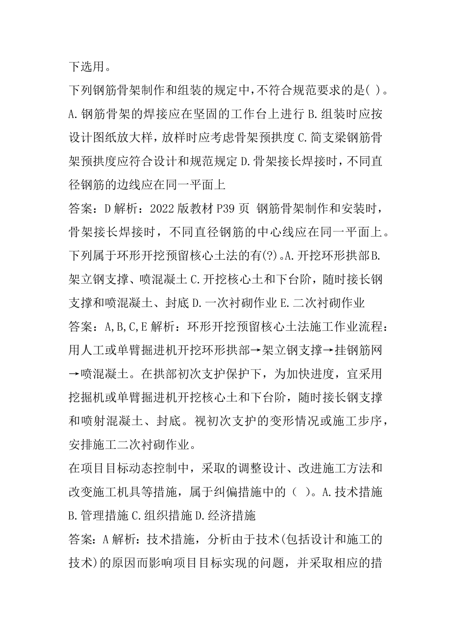 二级建造师考试答案5篇.docx_第2页