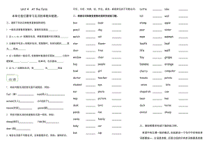 四年级英语第4单元名词单数变复数练习题(无答案).doc