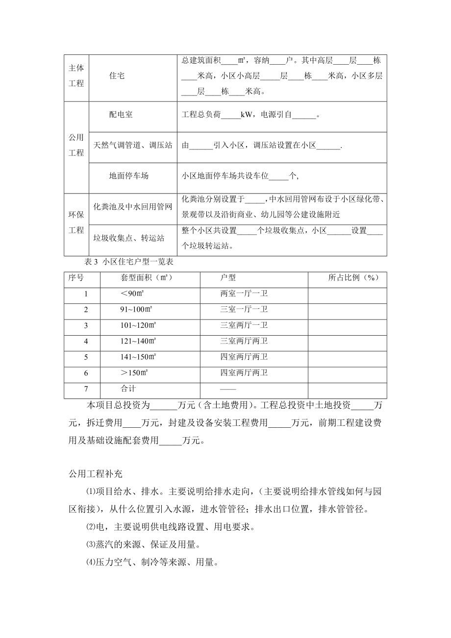 房地产环评项目资料清单.doc_第2页