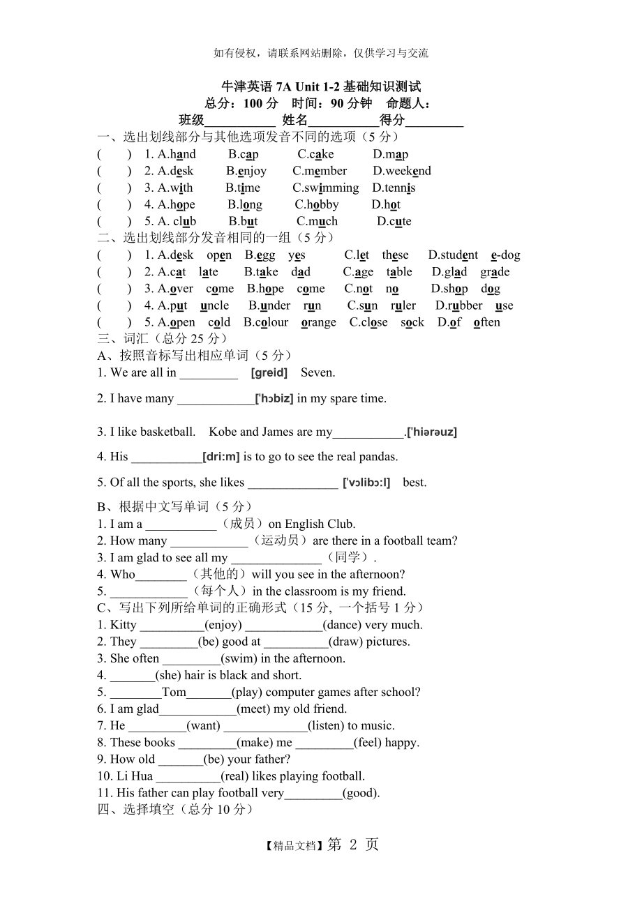 牛津英语7A Unit 1-2基础知识测试卷.doc_第2页