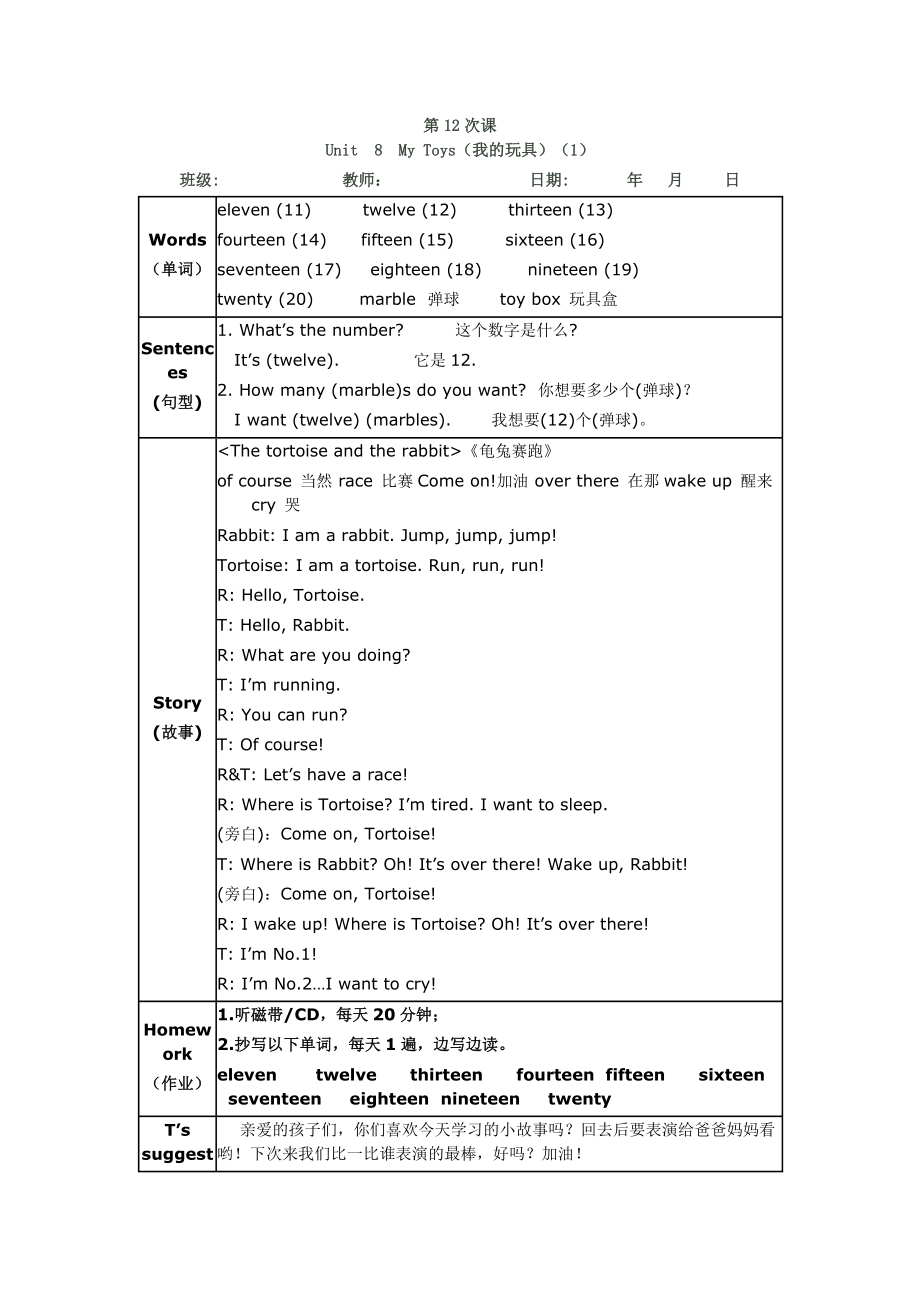 朗文新派少儿英语1B入门级第8单元知识点.doc_第1页