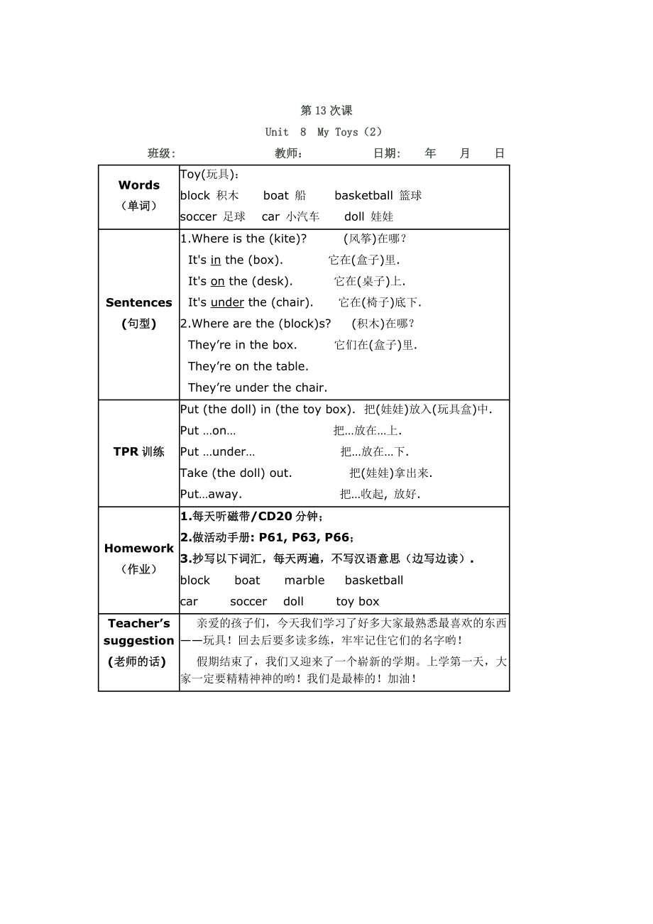 朗文新派少儿英语1B入门级第8单元知识点.doc_第2页