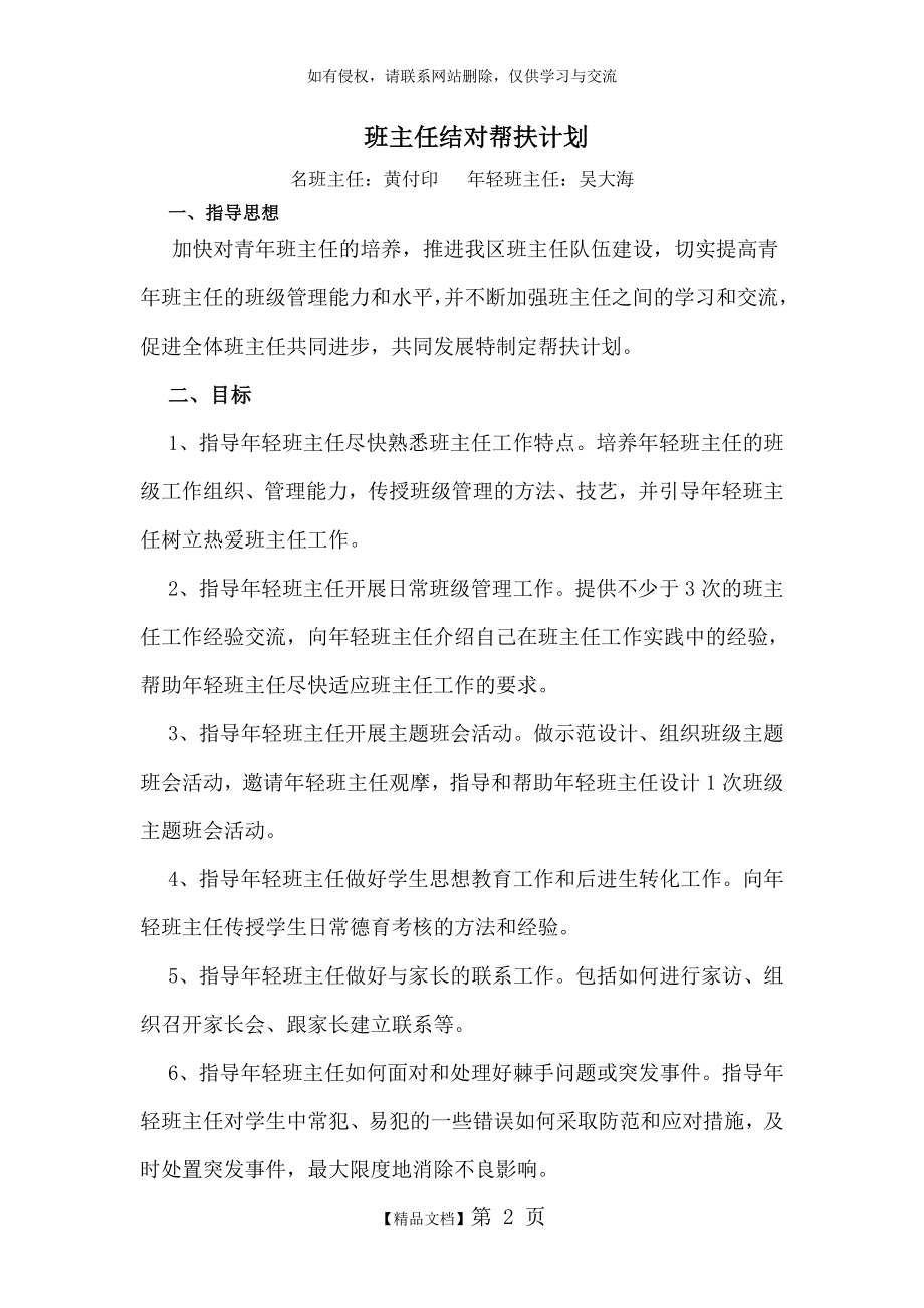 班主任结对帮扶计划08467.doc_第2页