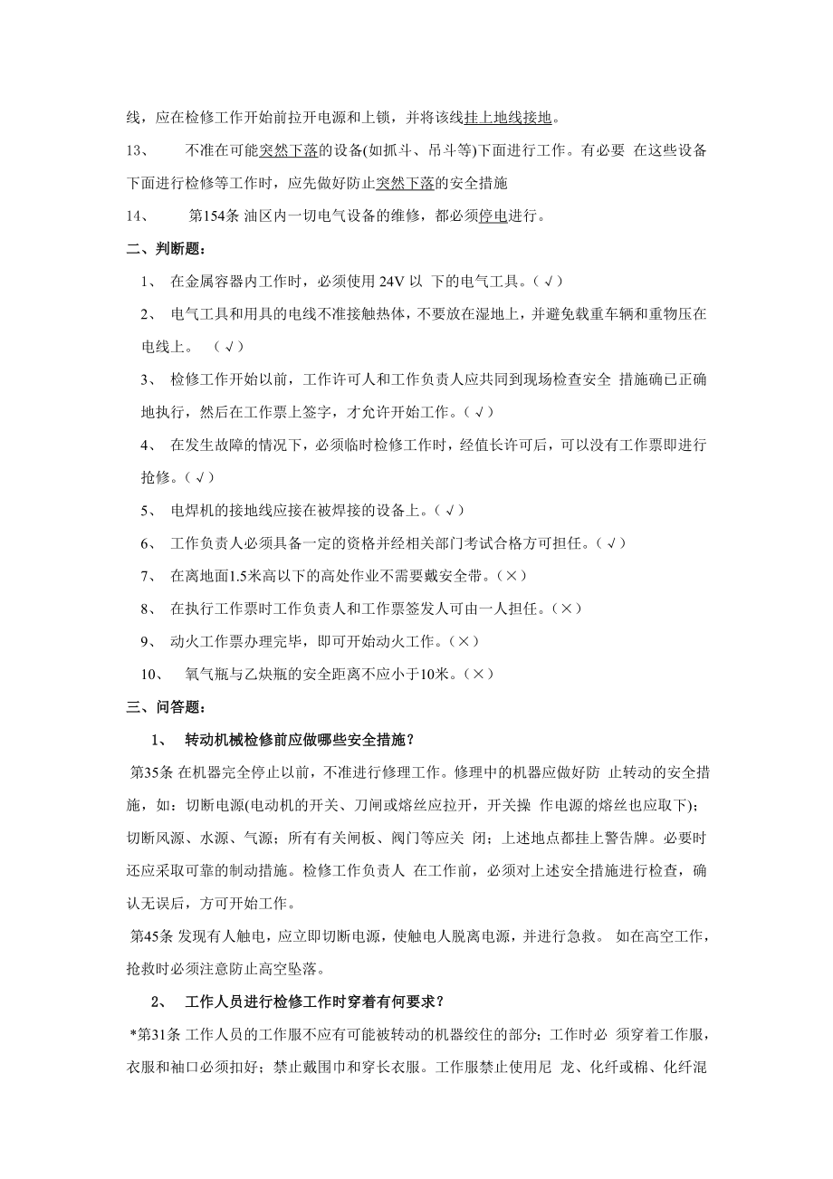 安规考试题答案.doc_第2页