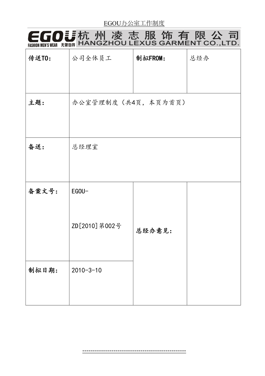 最新EGOU办公室工作制度.doc_第2页