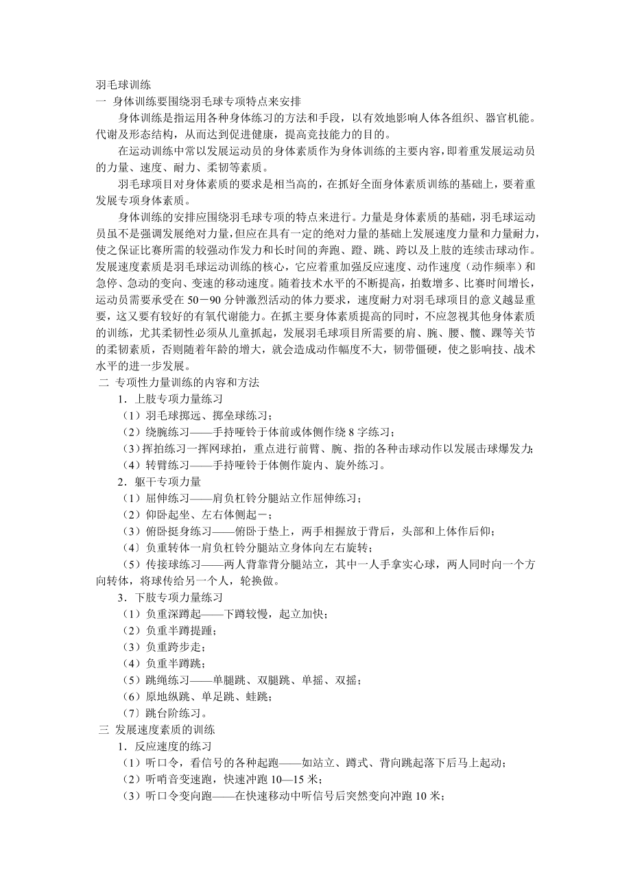 羽毛球训练方案.doc_第1页