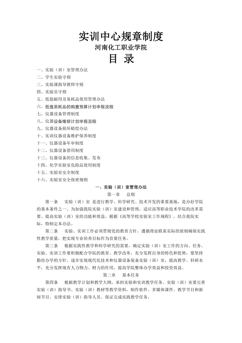 实训中心规章制度.docx_第1页