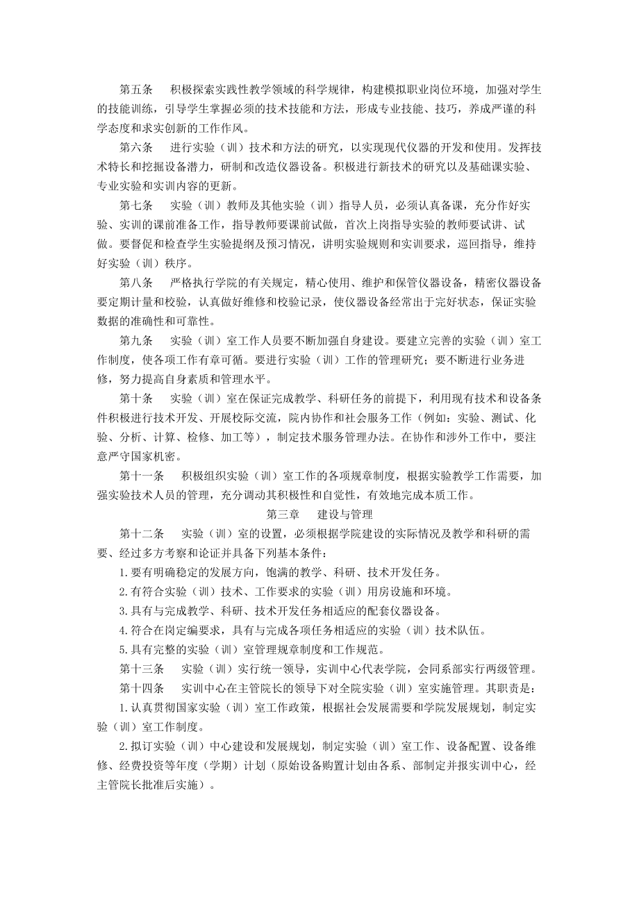 实训中心规章制度.docx_第2页