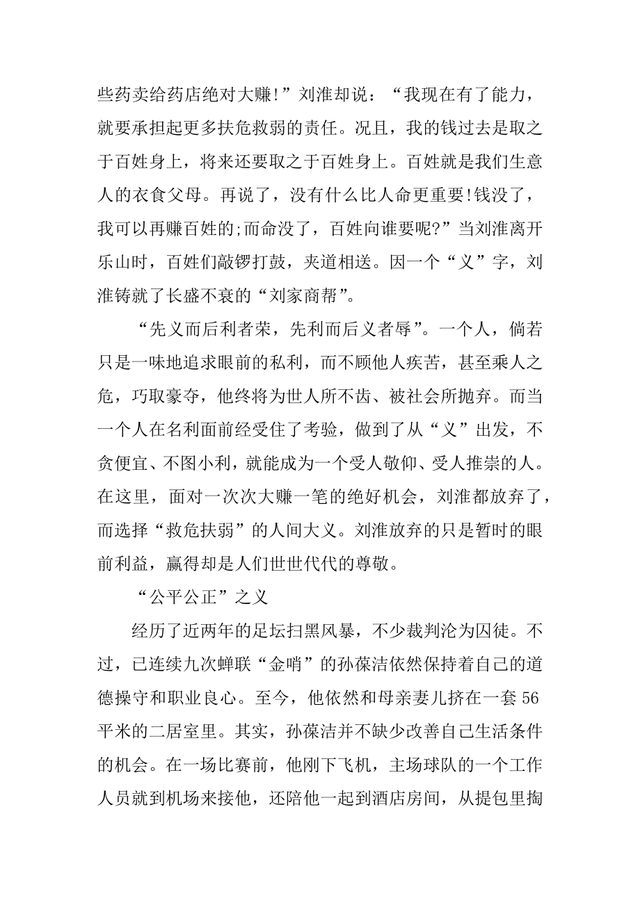 名人交际指南：面对名利请三思.docx_第2页