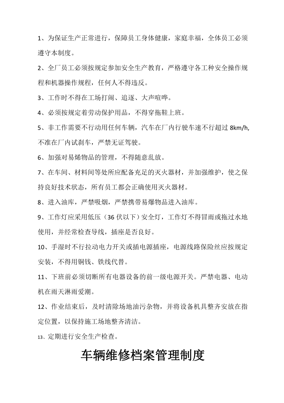 汽车修理厂各项管理制度005.doc_第2页