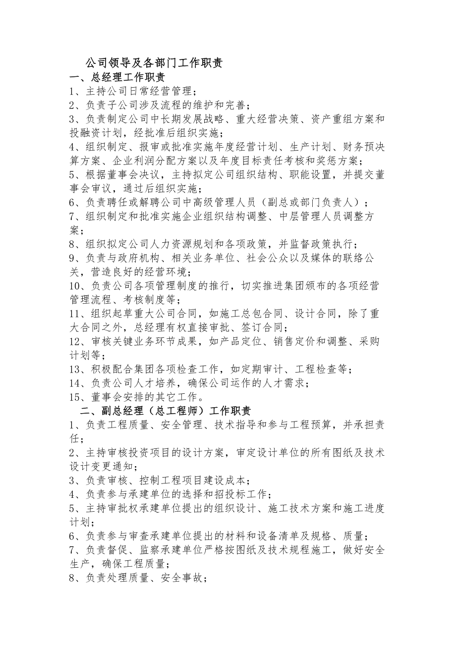 组织结构和岗位职责.docx_第2页