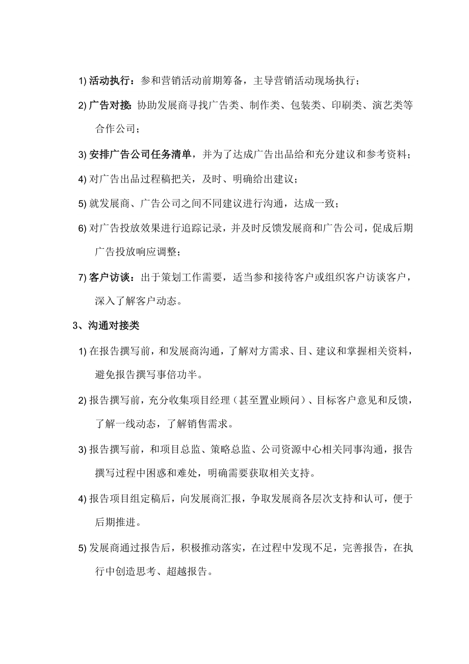 营销管理部项目主策工作指南.doc_第2页