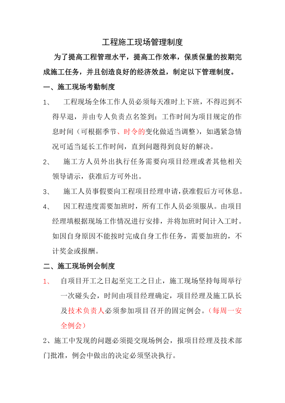 项目部管理制度修改.doc_第1页