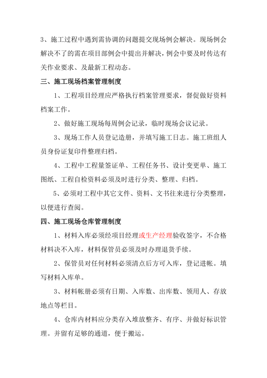 项目部管理制度修改.doc_第2页