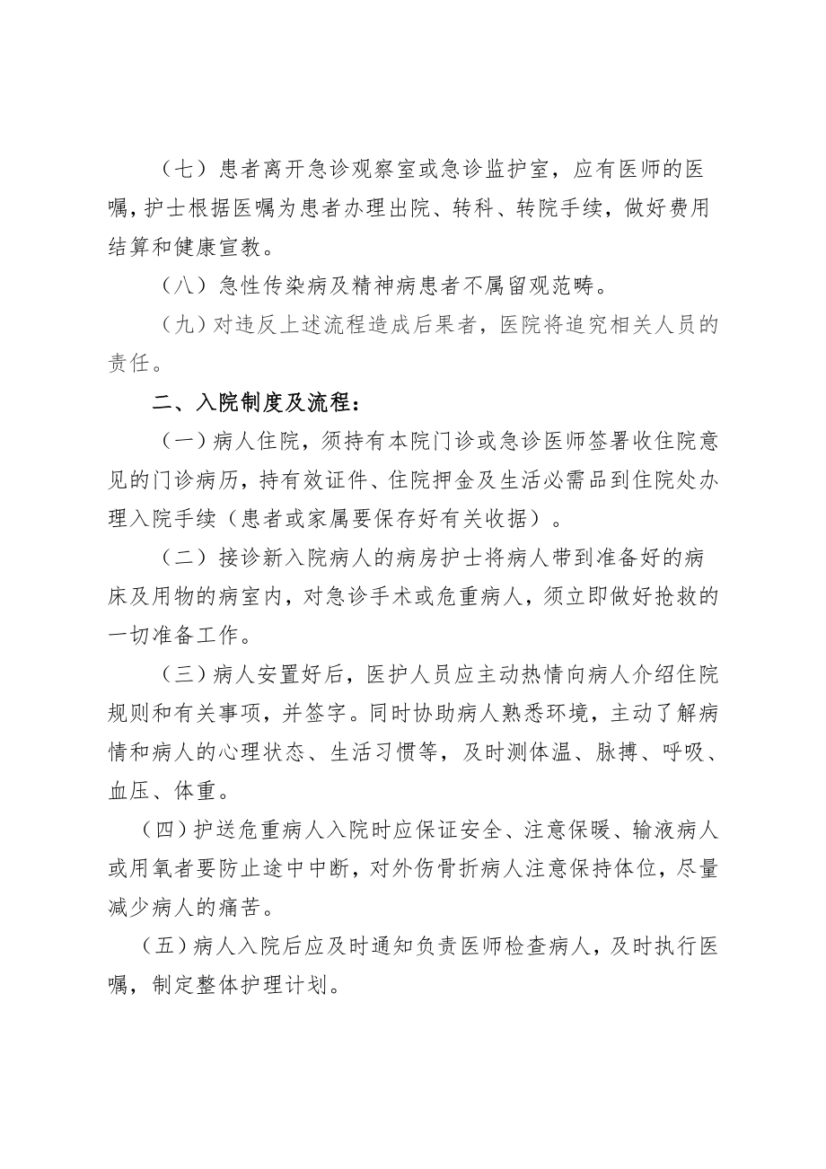 留观入院出院转科转院制度及流程.doc_第2页