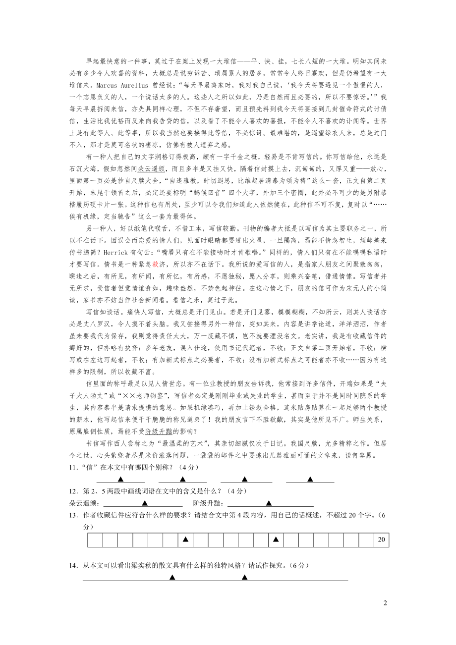 最新现代文阅读专项训练阅读专项).doc_第2页