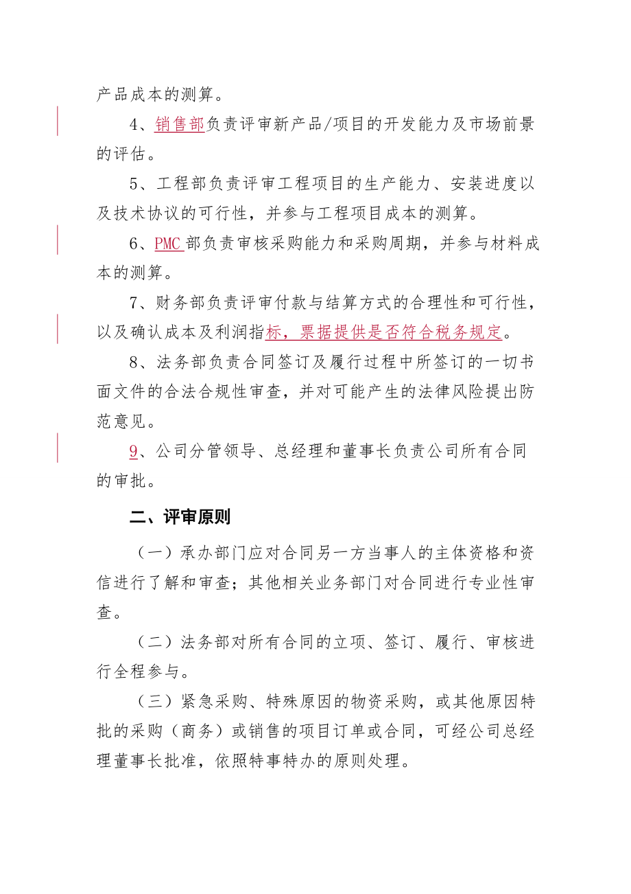 合同评审管理制度002.doc_第2页