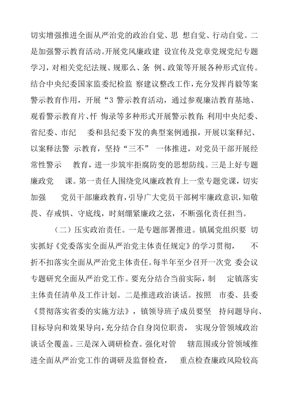 XX镇2022年度落实全面从严治党主体责任工作计划.docx_第2页