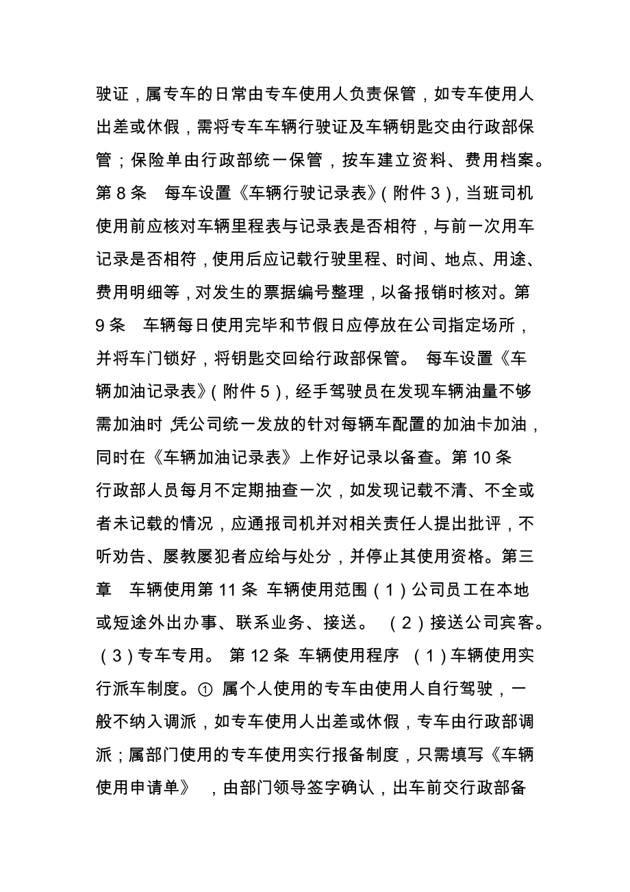 公司车辆管理制度(新)1.doc_第2页